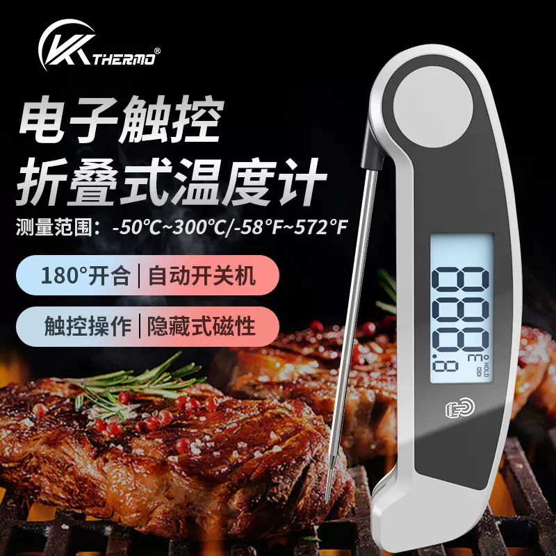 新款智能烧烤电子温度计厨房家用烘焙食品温度计折叠式烤肉温度计