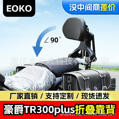 Haojue – Motorcycle tail for Haojue