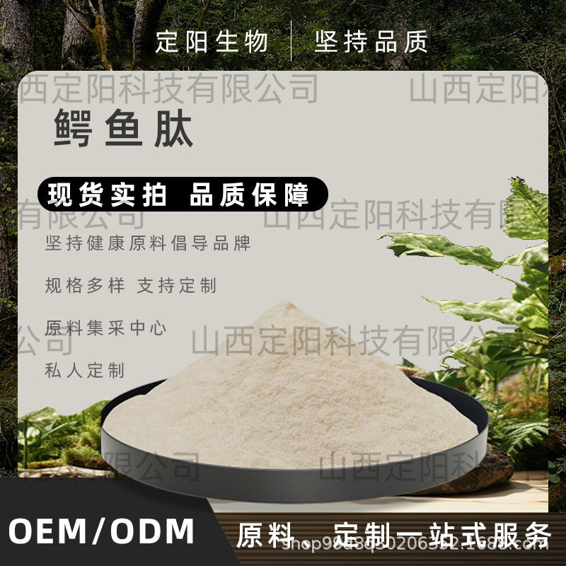 Crocodile Peptide Small Molecule Active Peptide Crocodile Oligopathic Protein Powder Collagen 100G/Bag Raw Material Dingyang Biological