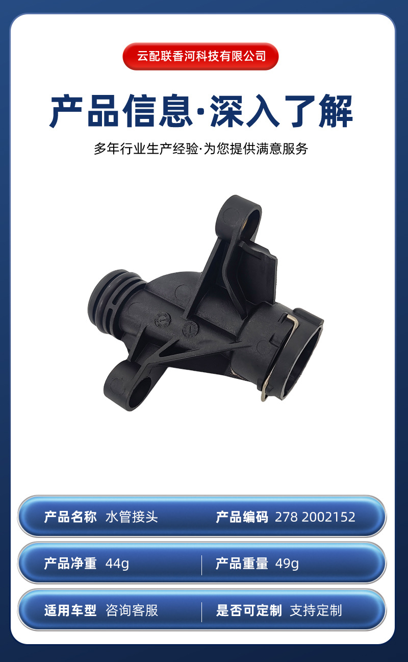 2782002152 Water Pipe Connector 130541 Auto Parts Car Water Pipe Connector Car Radiator Water Pipe Connector