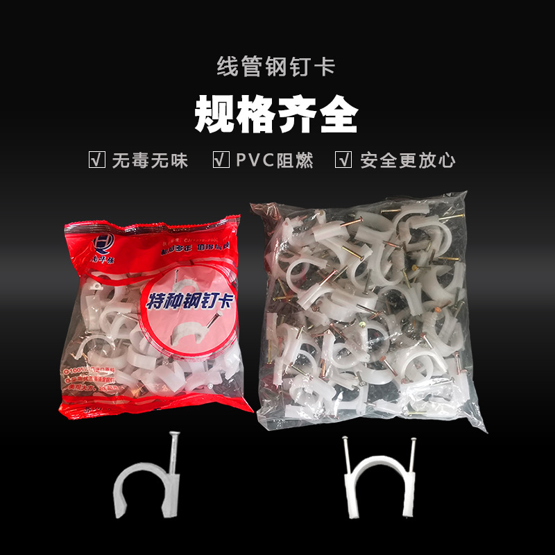 PVC边卡 彩色钢钉边卡 管卡 钉子 阻燃绝缘钉卡 加厚特种钢钉边卡-阿里巴巴