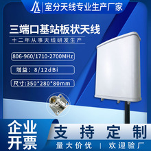 三端口双极化定向板状天线800-2700MHz 支持GSM3GLTE通信全频基站
