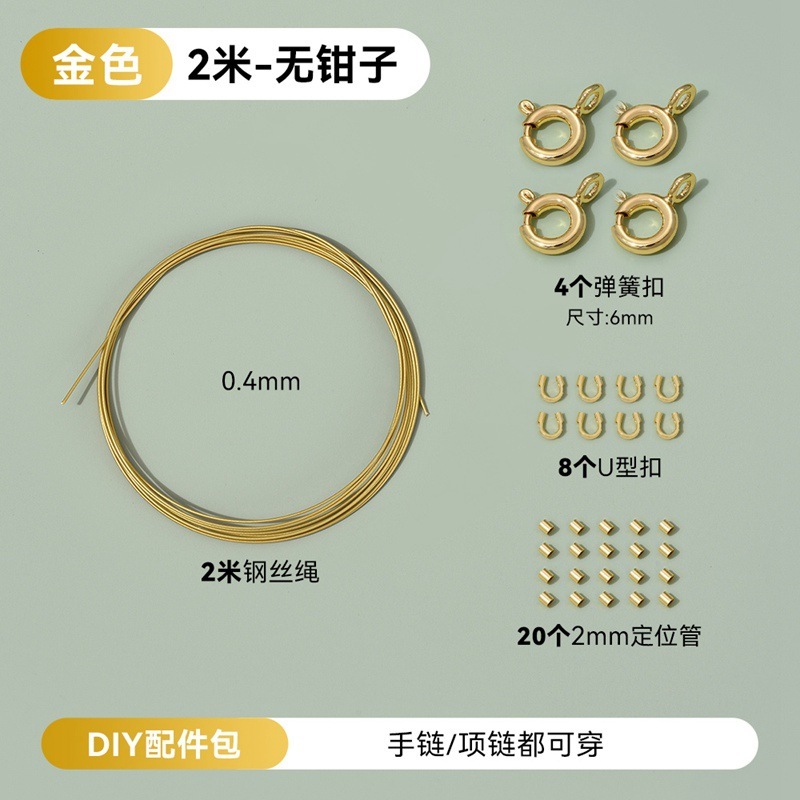 diy材料包批发14K包金钢丝线穿珍珠手链项链饰品串珠弹簧扣材料包|undefined