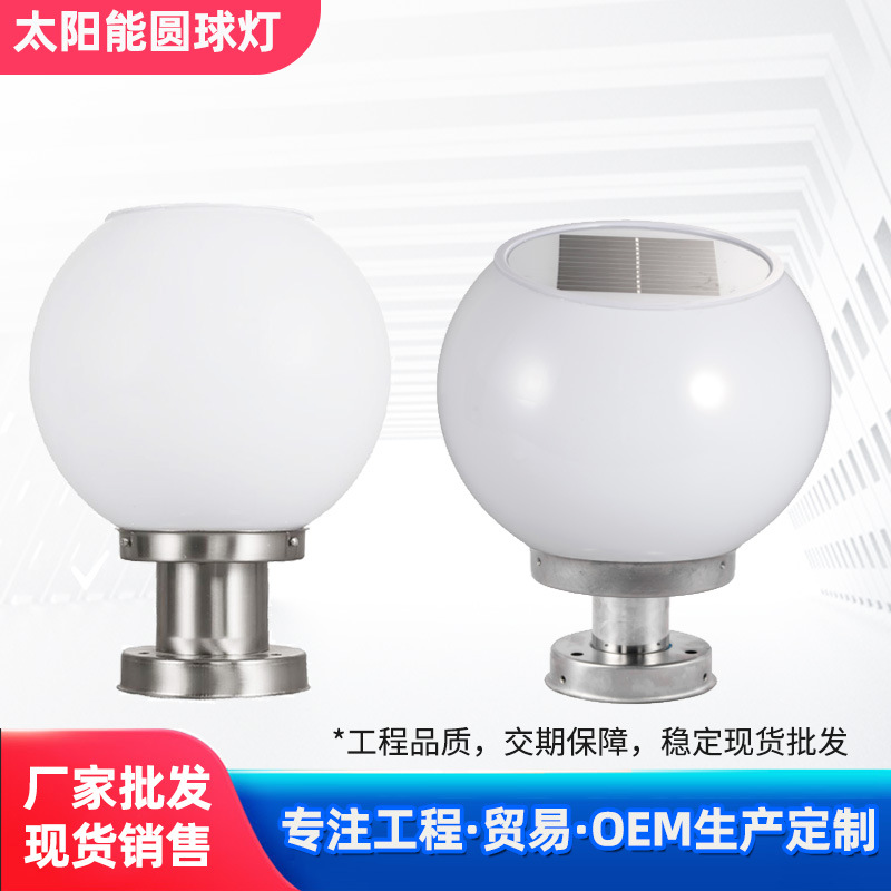 厂家直供太阳能庭院灯户外防水别墅花园圆球不锈钢柱头灯IP55
