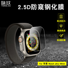 适用Apple Watch Ultra 49mm手表防窥膜iwatch8Pro全屏丝印防窥膜