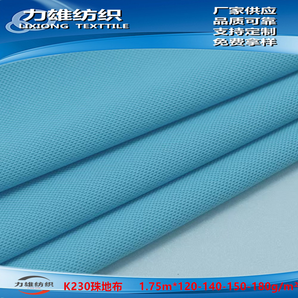 提花网布K230汽车内饰轿车天窗服装沙发鞋材复合面料提花珠地布