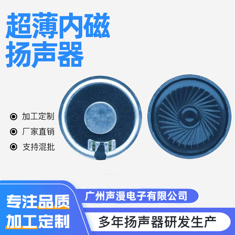 45M-2铁壳圆形内磁喇叭 超薄内磁扬声器 现货高保真深圳喇叭厂家