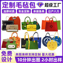 批发毛毡包节日礼品活动毛毡托特包抖音小红书同款定制毛毡手提包
