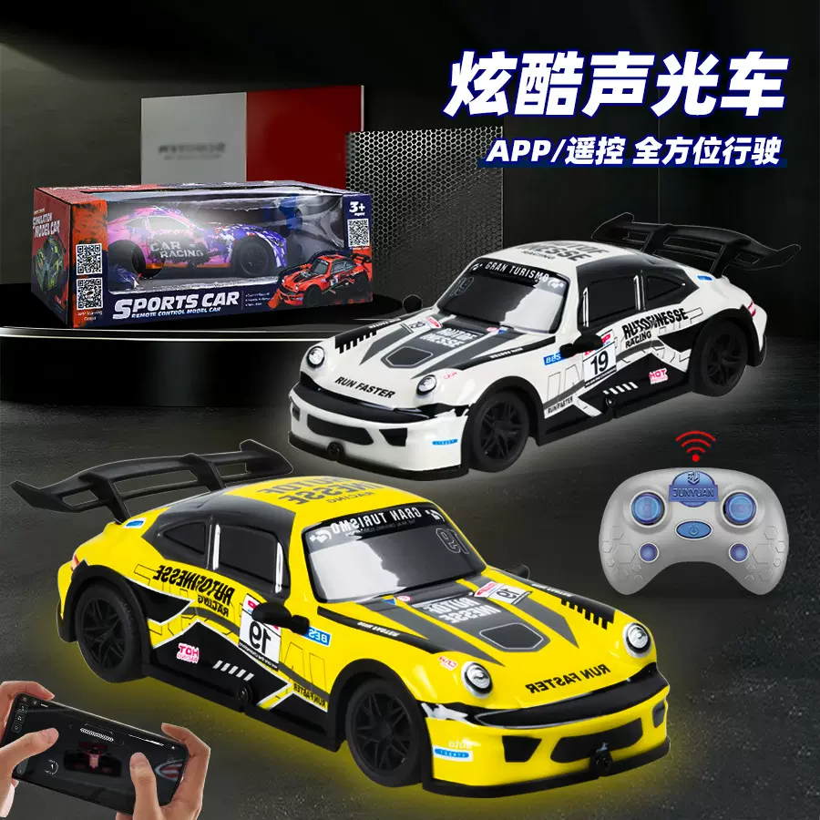 跨境2.4G遥控车电动玩具APP遥控R/C赛车带灯光音效高速漂移车模型