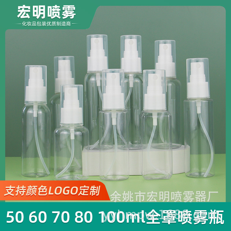 50ml-100ml全罩喷雾瓶细雾喷瓶pet喷雾瓶塑料喷壶小喷壶化妆品