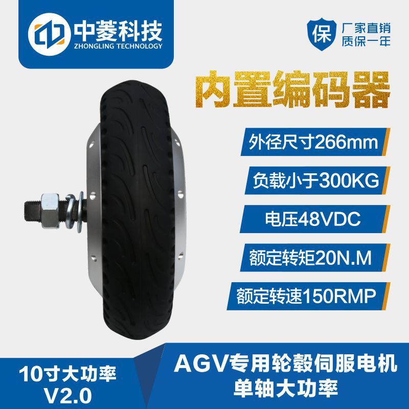 中菱科技10寸大扭矩重负载AGV送货仓储机器人轮毂伺服电机驱动器