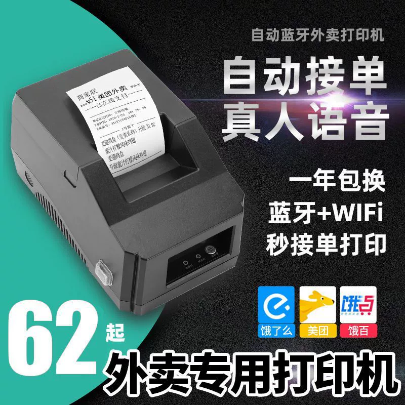 Bluetooth WIFI takeout automatic order thermal receipt supermarket printer