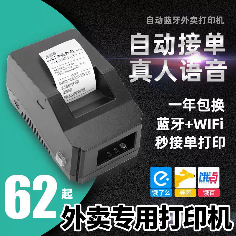 Bluetooth WIFI takeout automatic order thermal receipt supermarket printer