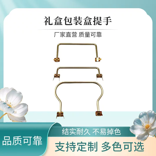 Manufacturer Wholesale Dragon Boat Festival Gift Box Handles, Square Handles, Packaging Boxes, Hardware Accessories, Metal Rings, Gift Box Handles