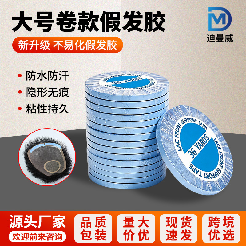 无痕pu接发替换胶片补发胶带织发假发专用双面胶卷装高透双面胶