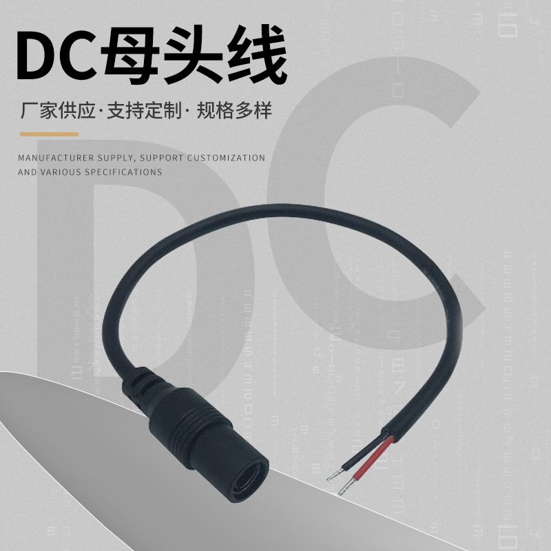 led灯线 5.5*2.1延长转接线LED灯条灯带电源连接线 5521DC母头线