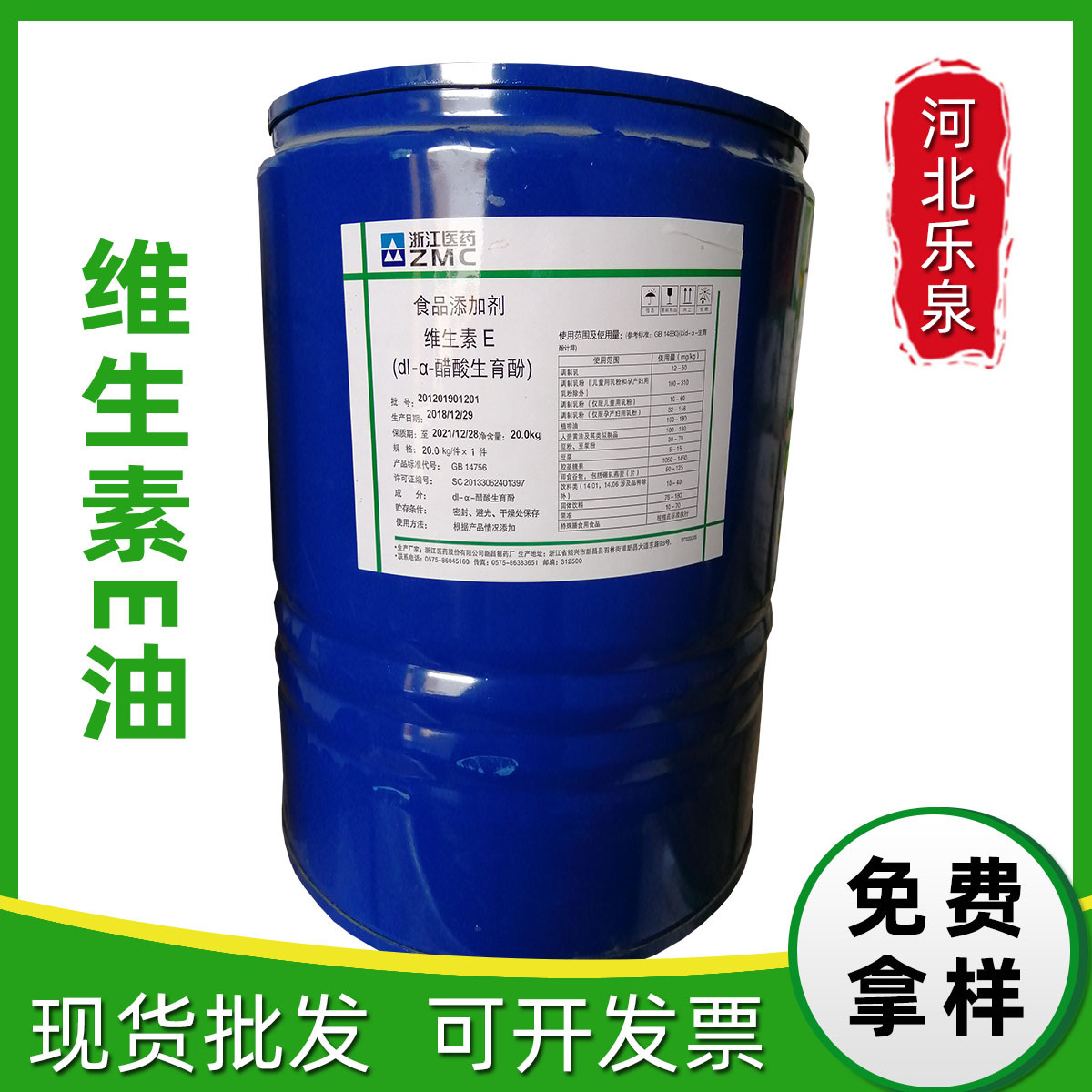 现货/维生素E油  食品级维生素E油 生育酚ve油