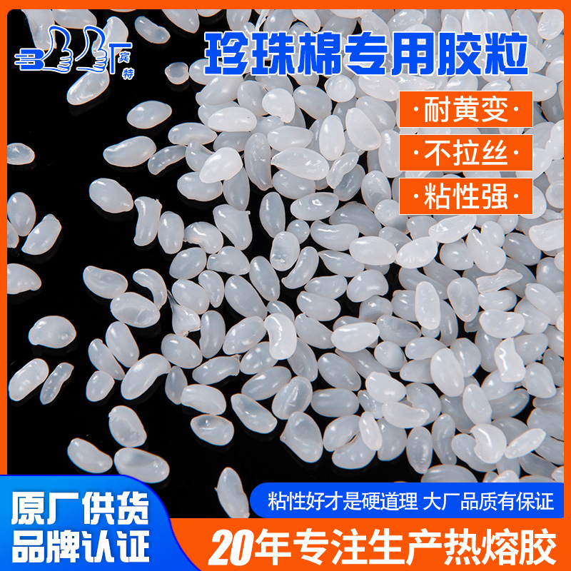 厂家供应图文快印书本装订热熔胶粒 白色透明热熔胶批发量大优惠