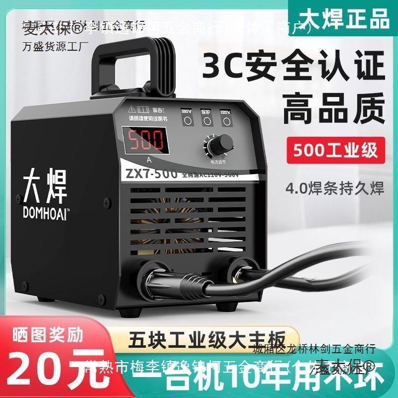 大焊500工业电焊机220v380v大功率400小型直流通用315多功麦太保