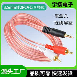 3.5mm音频线一分二AUX转双莲花头2rca电脑手机连音箱连接线