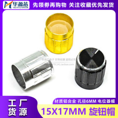 15*17回転ボタンキャップくるまWH148ポテンショメータノブキャップ17*15MM音量調節穴径6MM