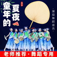 小荷风采童年的夏夜儿童舞蹈道具扇子蒲扇摇过的夏天外婆桥表演出