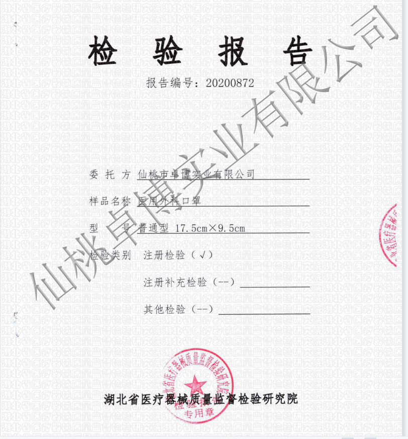 医用外科检测报告