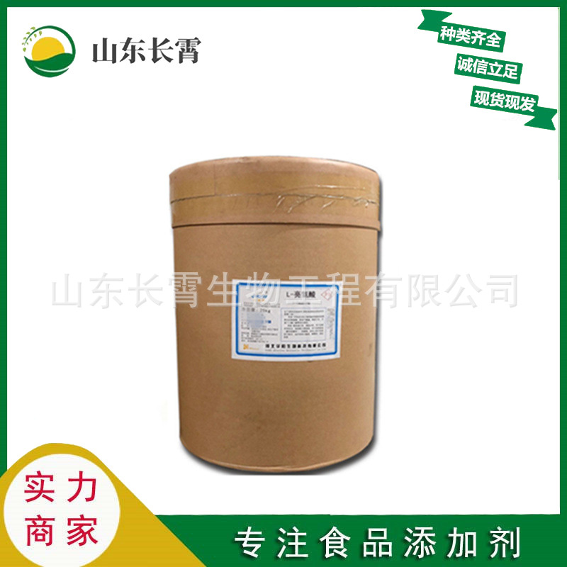 L-亮氨酸 食品级亮氨酸 华阳氨基酸 欢迎订购