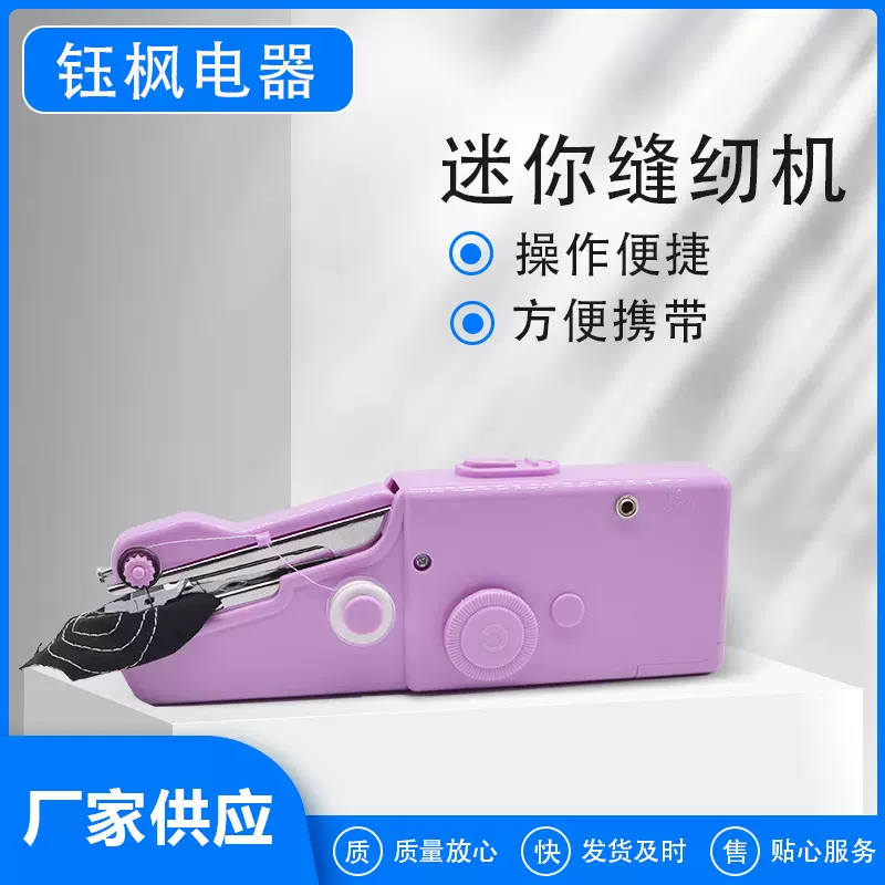 批发 家用电动手持小型裁缝机迷你老式手工简易便携微型缝衣机器