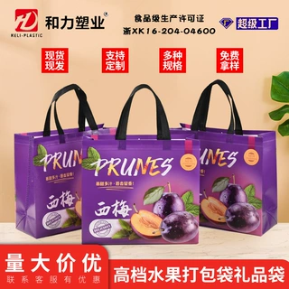 西梅专用礼品袋超市高档水果连锁店购物袋彩印覆膜加厚承重10公斤