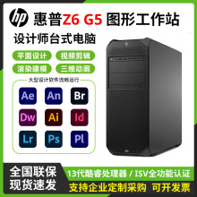 适用惠普（HP）Z6 Z4/Z6G5 3D视频渲染模拟仿真建模图形工作站