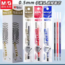 晨光MG007笔芯水性笔芯0.5mm子弹头签字笔替芯黑蓝红色笔芯黑笔芯