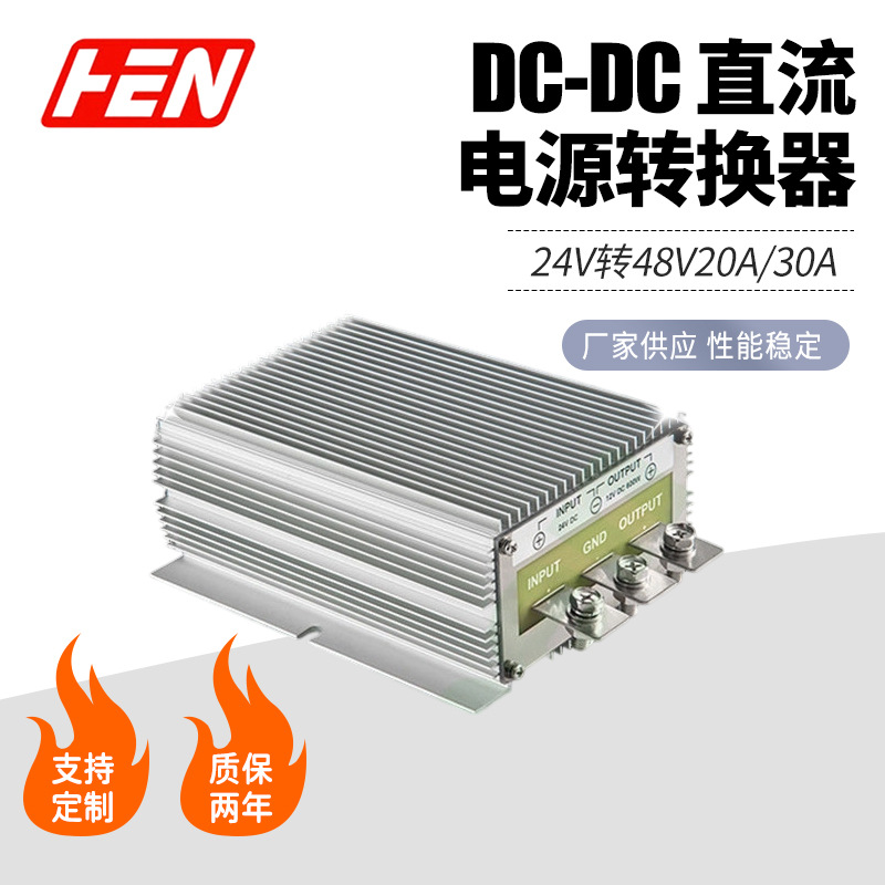 车载电源转换器24V升48v 20a 30a电动车车用改装稳压电源升压器