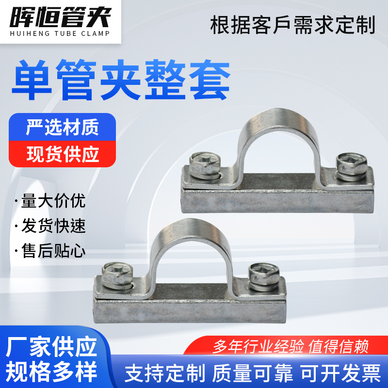 Single Pipe Clamp Set, Iron Pipe Clamp, Single-Hole Galvanized Iron Saddle Clamp, Thickened Saddle U-Shaped Pipe Clamp, Stainless Steel Pipe Clamp