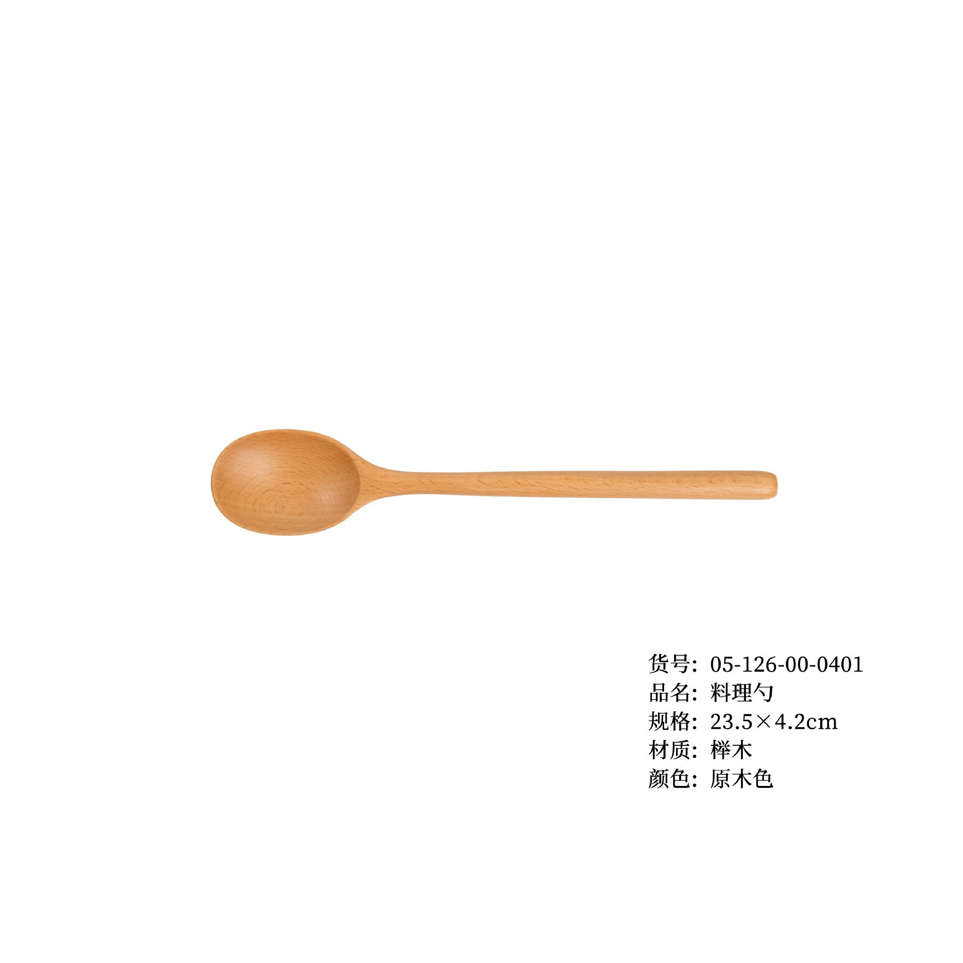 23.5 너도밤나무 조리용 스푼 우드 컬러