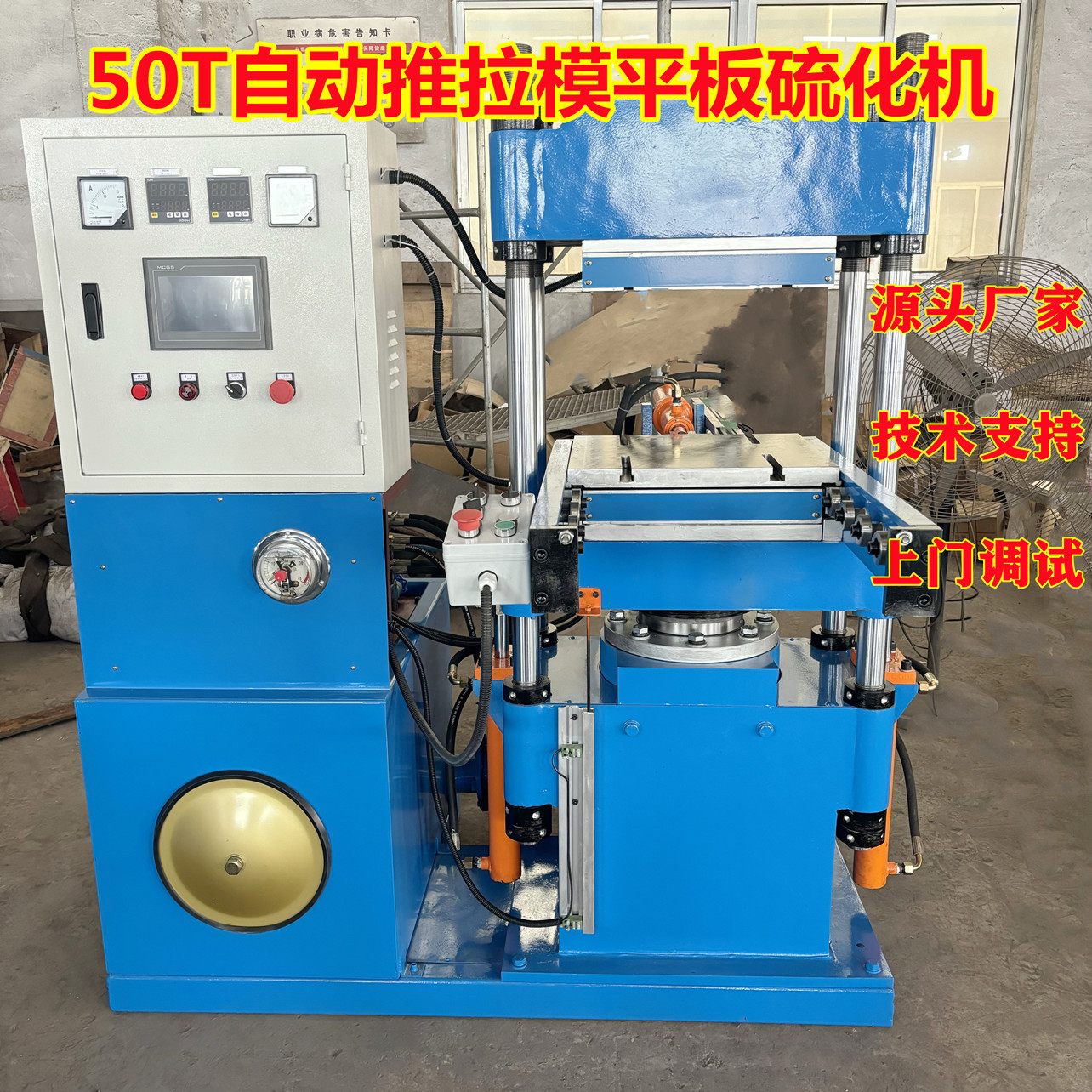 山东青岛50T全自动推出模小平板热压机  四柱式硅胶件硫化液压机