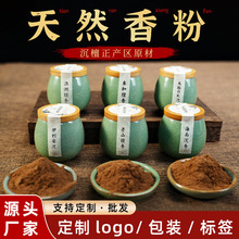 定制正宗天然沉香粉海南芽庄老山檀香粉香薰家用打篆手工制香原料
