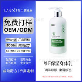 维生素e身体乳oem贴牌定制 滋润留香清爽不油腻乳液化妆品代加工
