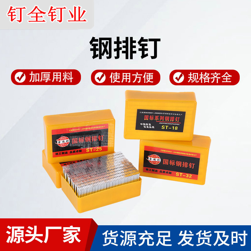钢排钉厂家 钢排钉木工气动钢排钉气动枪钉气动ST38钢排钉