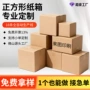 定制方形正方形源头纸箱