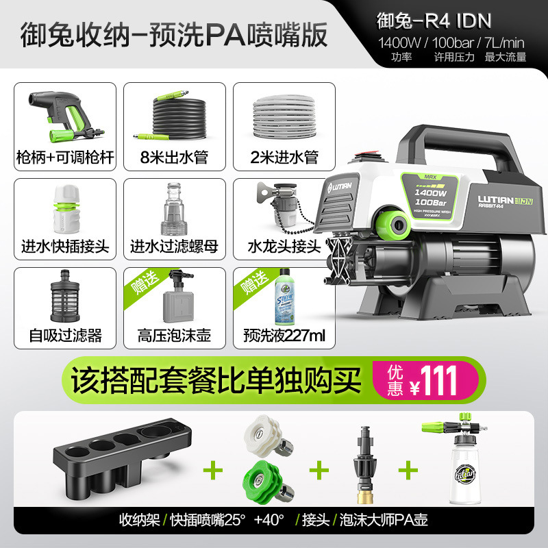 Shuǐbèng – Portable car washer Induction High Pressure - yutu-pre-wash-pa-nozzle-version
