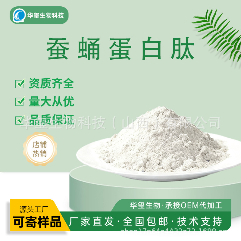 蚕蛹蛋白肽小分子活性肽粉蚕蛹提取物食品原料水溶性现货包邮