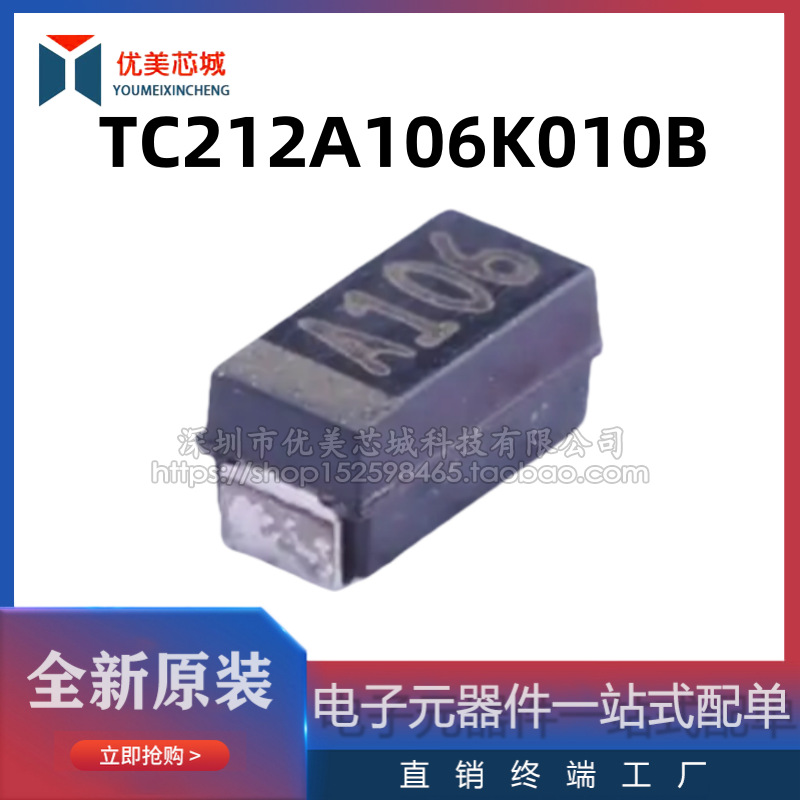 TC212A106K010B  3216  A型钽电容  容值10UF  额定电压10V