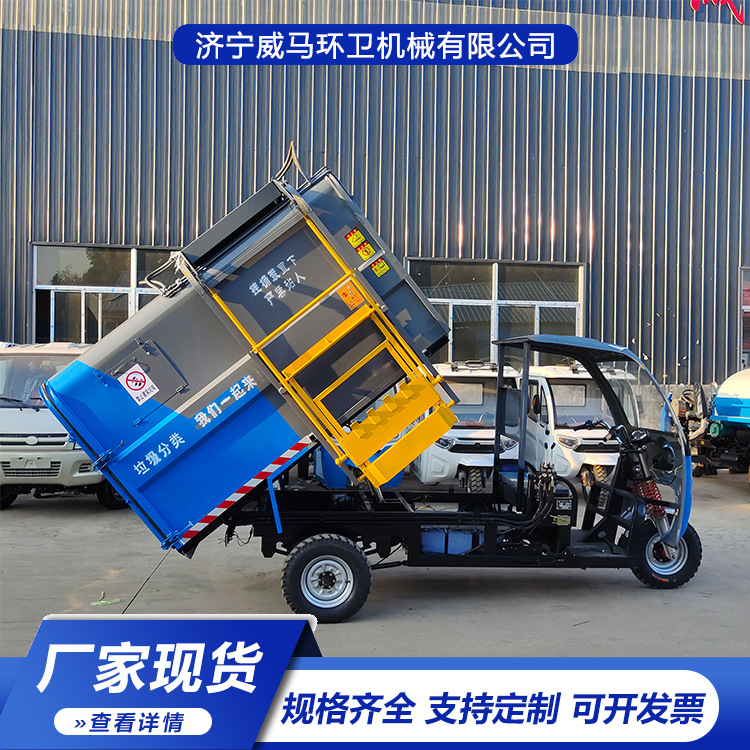 三轮挂桶垃圾车厂家小区物业垃圾清运车自卸挂桶压缩垃圾车