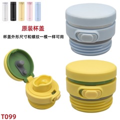 T099原装LHC3274 4287保温杯盖SUSU龚俊旋转盖柔光弹跳直饮杯盖子
