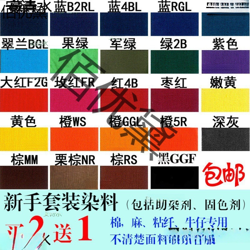 正品短衣服染料还原翻新专用不褪色裤子黑色衣物不色改色染色剂