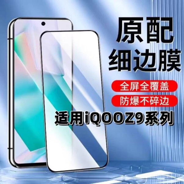Suitable for Iqooz9 Tempered Film Z9X Black Edge Film Z9Turbo Mobile Phone Film Vivoz9 Full Screen High Definition Iqoo Anti-Fall Suitable for Iqooz9 Tempered Film Z9X Black Edge Film Z9Turbo Mobile Phone Film Vivoz9 Full Screen High Definition Iqoo Anti-Fall