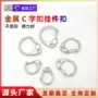 大中小毛绒金属c形扣龙虾扣