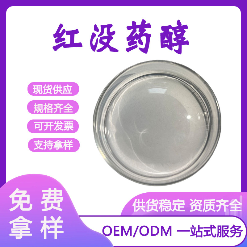 红没药醇99%春黄菊花提取物 a-红没药醇cas 23089-26-1原料