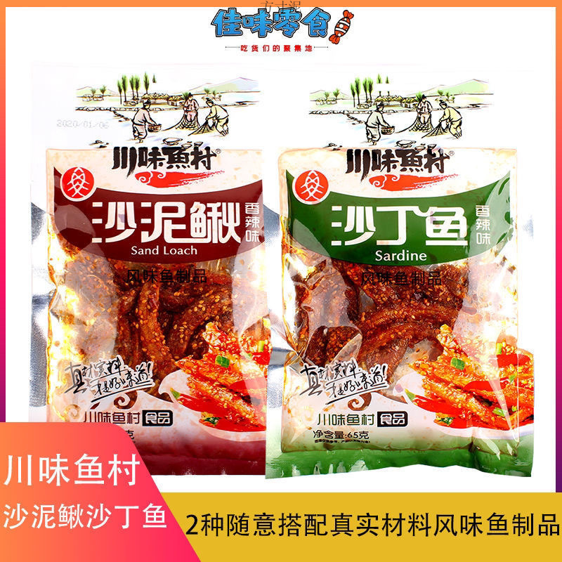 川味鱼村60g沙泥鳅沙丁鱼红娘鱼袋装味小鱼干休闲零食批发价好吃